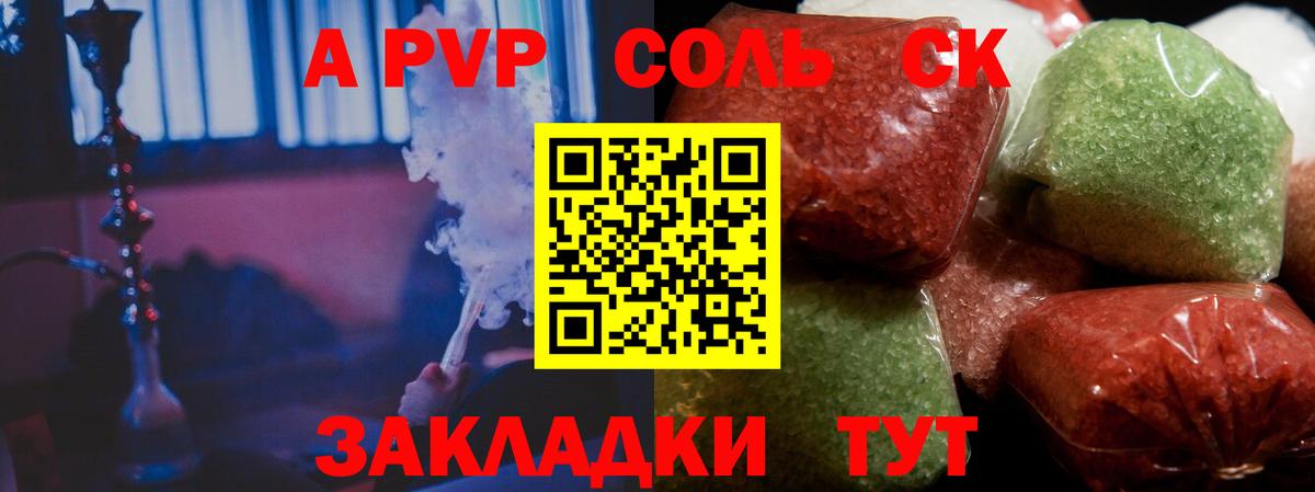 А ПВП Соль Орск