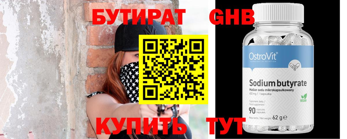 БУТИРАТ буратино Орск