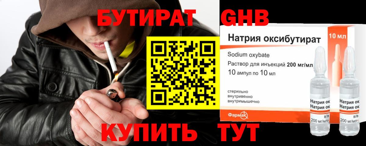 Орск  БУТИРАТ вода  Вход с VPN 