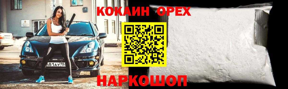 COCAIN 99% Орск