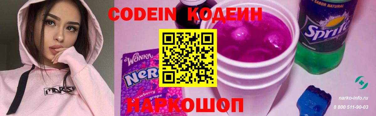 Codein напиток Lean (лин)  Вход с VPN  Орск  Codein Purple Drank 