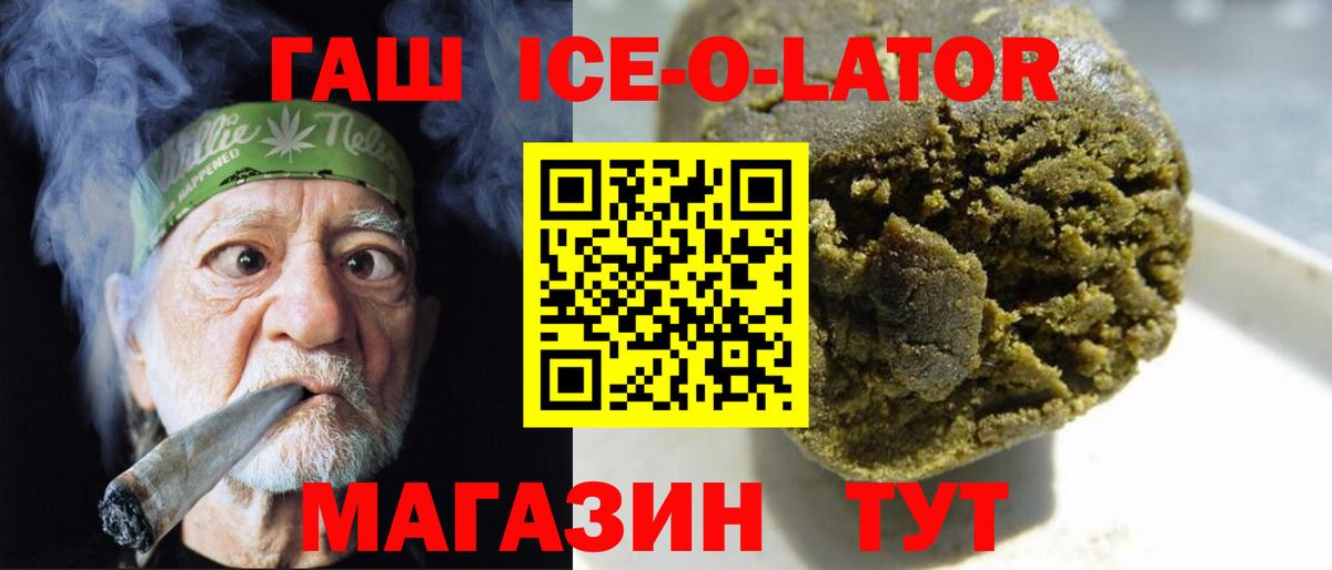 Гашиш Ice-O-Lator Орск