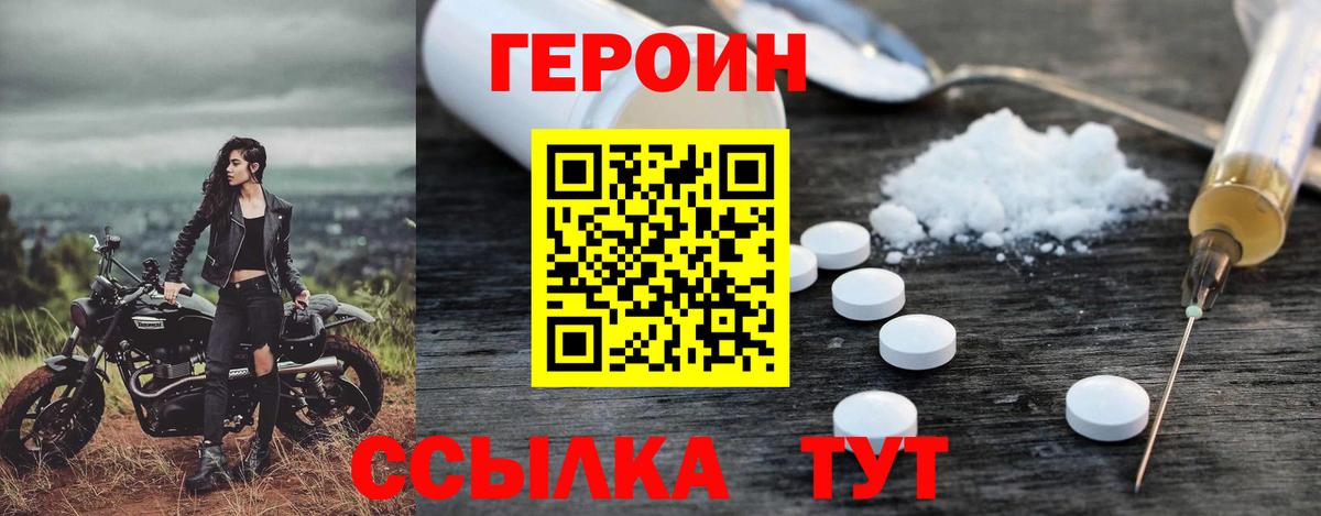 Героин хмурый Орск