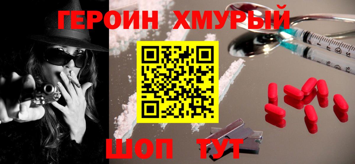 ГЕРОИН  Вход с VPN  Орск  ГЕРОИН VHQ 