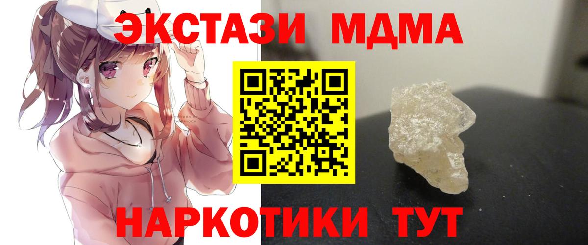 MDMA молли  MDMA  Вход с VPN  Орск  МДМА Molly 