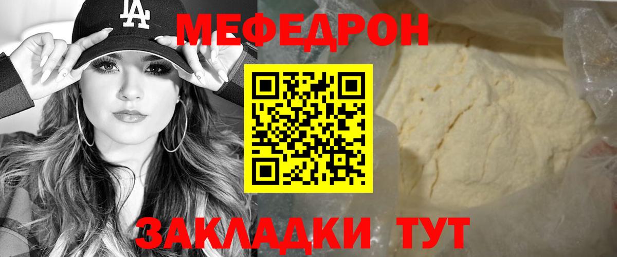 Мефедрон мука Орск