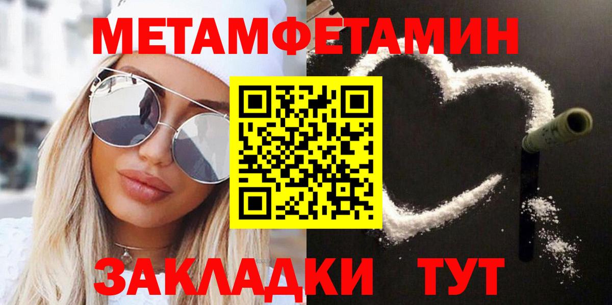 МЕТАМФЕТАМИН мет Орск