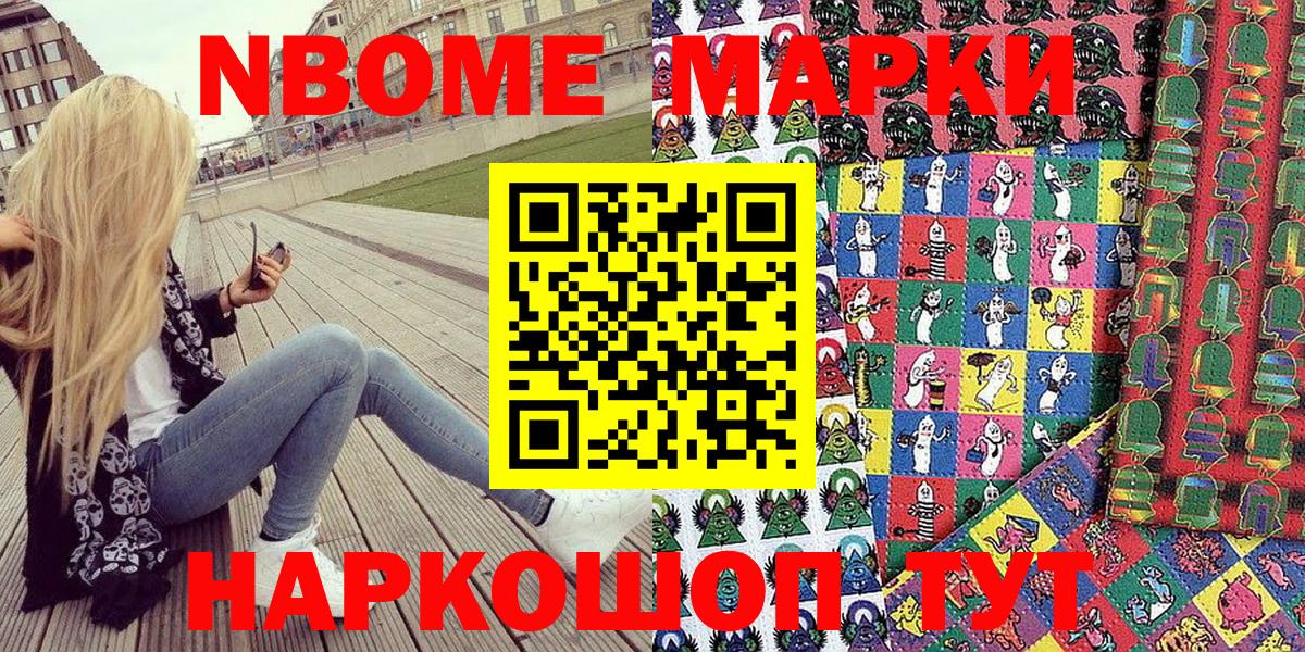 Наркотические марки 1,8мг Орск