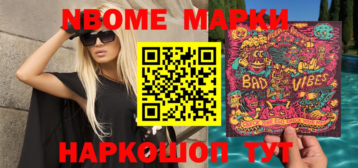 Марки NBOMe 1,8мг  Марки NBOMe 1,8мг  Орск  Вход с VPN 